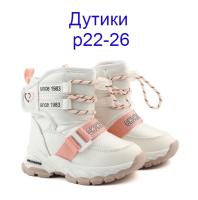 Дутики СКАЗКА R190678046