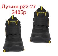 Дутики Flamingo 232D-Z15-4131