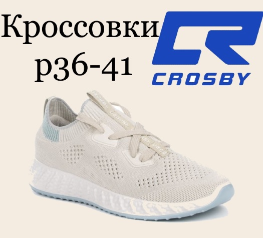 Кроссовки CROSBY 437032/12-03