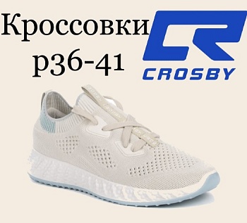 Кроссовки CROSBY 437032/12-03